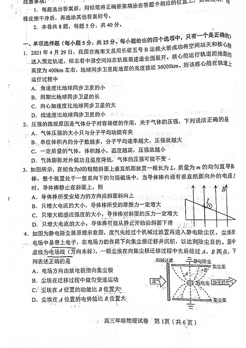 天津市和平区2022届高三上学期期末质量检测物理试题扫描版含答案第1页