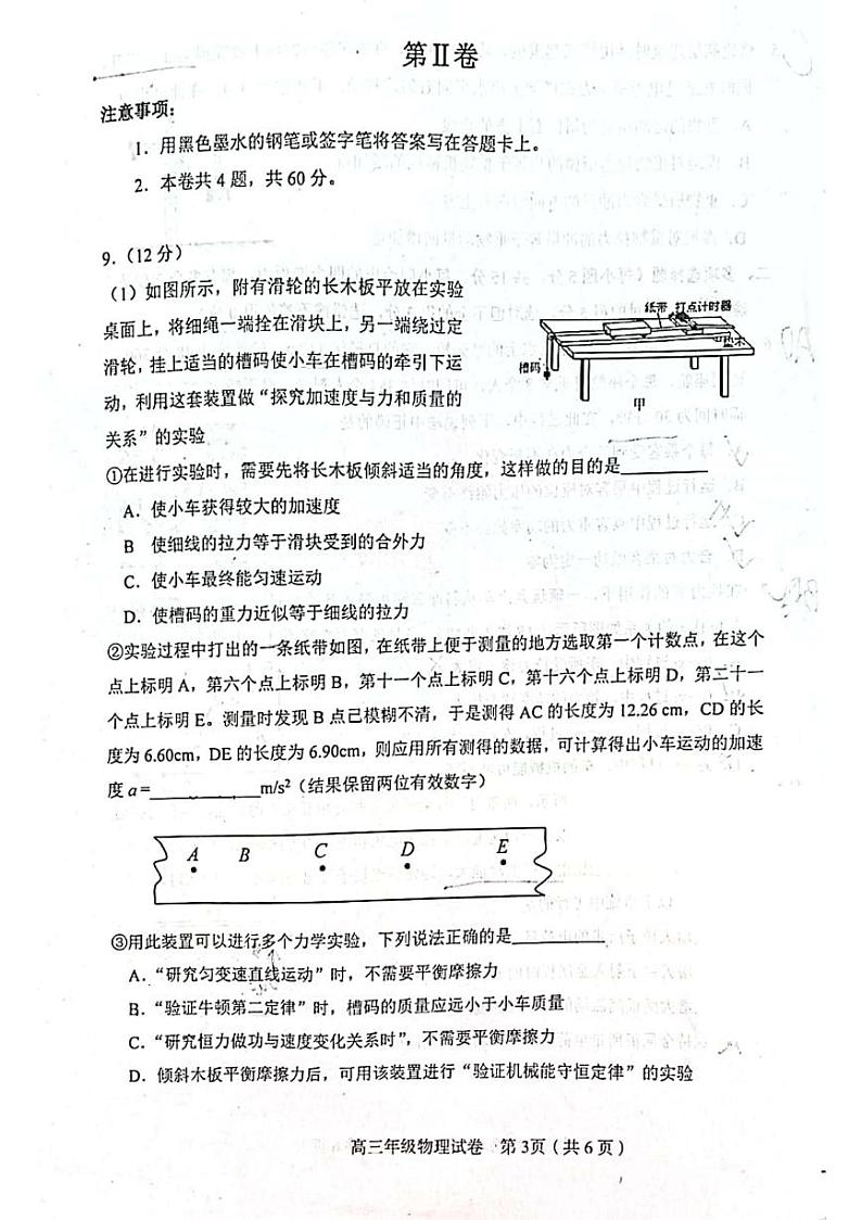 天津市和平区2022届高三上学期期末质量检测物理试题扫描版含答案第3页
