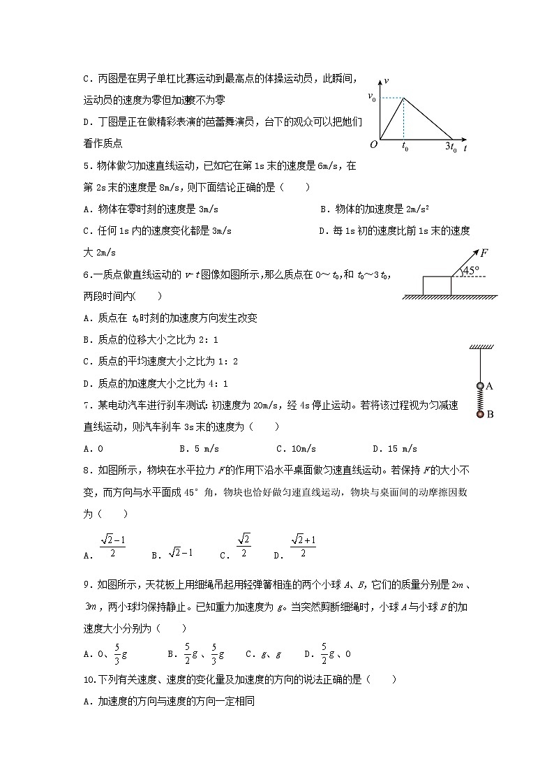 甘肃省张掖市2021-2022学年高一上学期期末学业水平质量检测物理含答案02