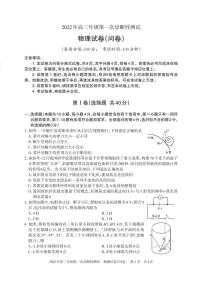 2022年新疆乌鲁木齐高三年级物理第一次诊断性测试（无答案）