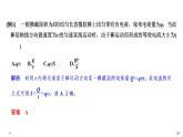 人教版 (2019) 物理 必修 第三冊 第十一章學科素養(yǎng)提升課件PPT