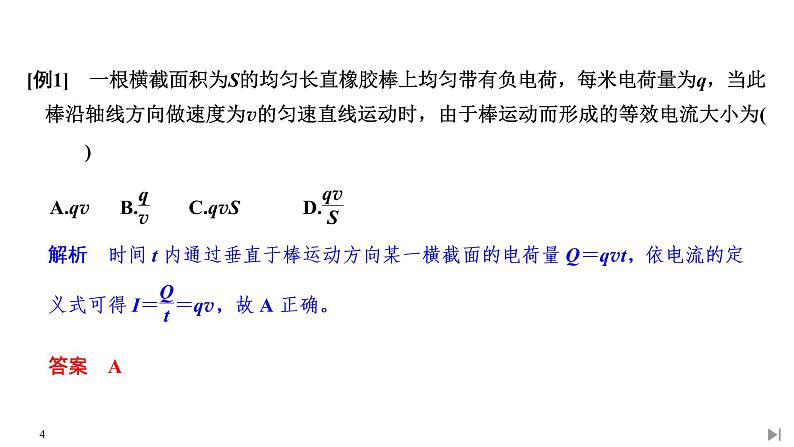 人教版 (2019) 物理 必修 第三册 第十一章学科素养提升课件PPT04
