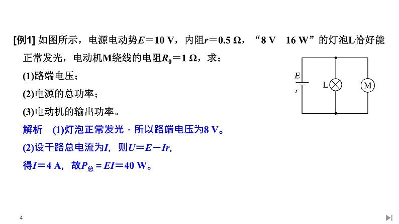 人教版 (2019)物理 必修 第三册 第十二章拓展课 电能 能量守恒定律综合问题课件PPT第4页