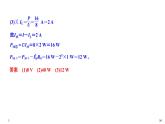 人教版 (2019)物理 必修 第三冊(cè) 第十二章拓展課 電能 能量守恒定律綜合問(wèn)題課件PPT