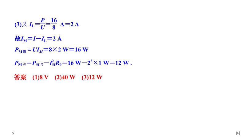 人教版 (2019)物理 必修 第三册 第十二章拓展课 电能 能量守恒定律综合问题课件PPT第5页