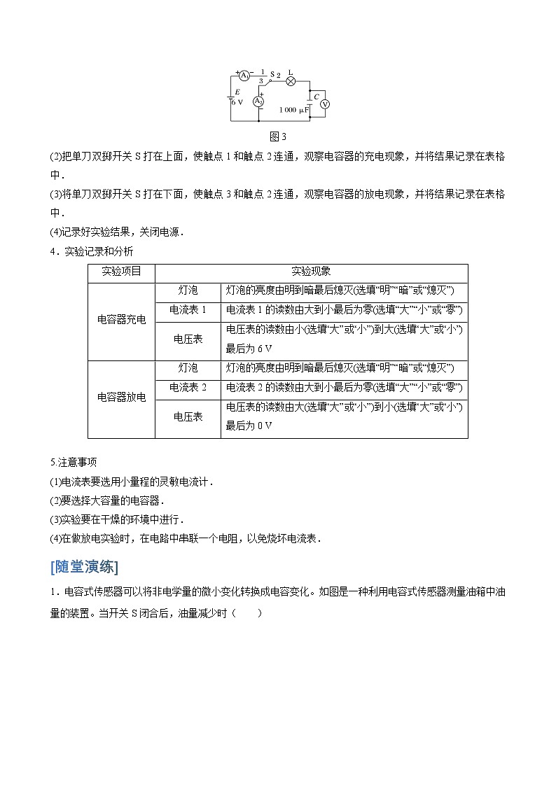 10.4  第2课时　实验：观察电容器的充、放电现象学案02