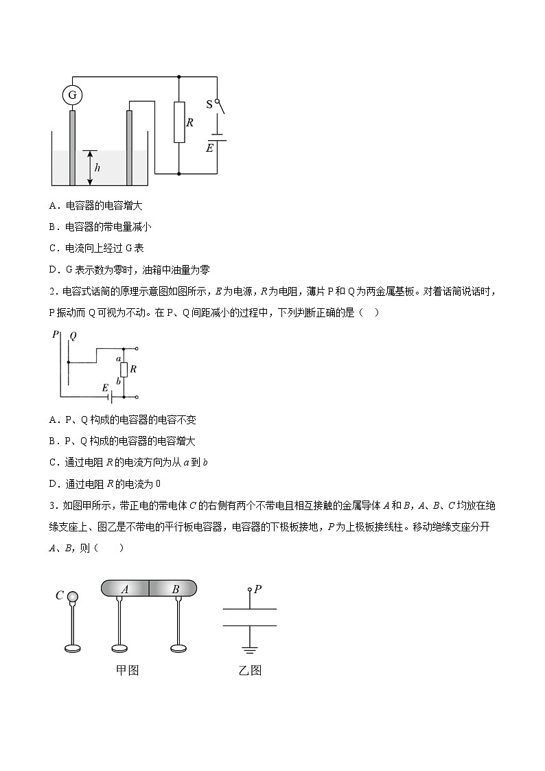 10.4  第2课时　实验：观察电容器的充、放电现象学案03