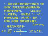 人教版（新课标）高中物理必修一第二章匀变速直线运动的研究——2.2匀变速直线运动的速度时间关系课件PPT