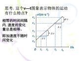 人教版（新课标）高中物理必修一第二章匀变速直线运动的研究——2.2匀变速直线运动速度与时间的关系课件