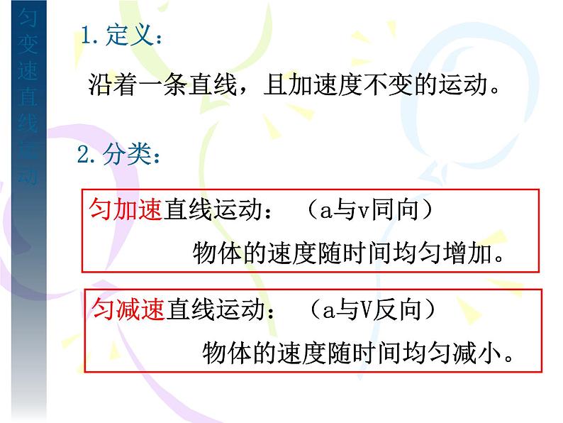 人教版（新课标）高中物理必修一第二章匀变速直线运动的研究——2.2匀变速直线运动速度与时间的关系课件05