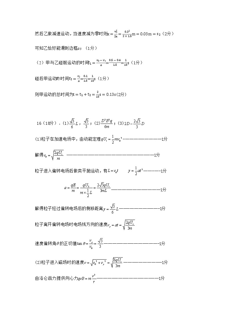 湖北省新高考联考协作体2021-2022学年高三上学期期末考试物理试题03