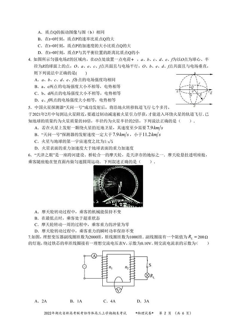 湖北省新高考联考协作体2021-2022学年高三上学期期末考试物理试题02
