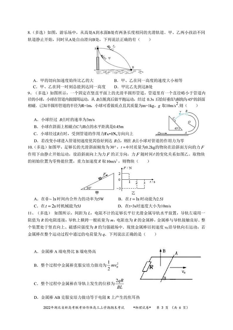 湖北省新高考联考协作体2021-2022学年高三上学期期末考试物理试题03