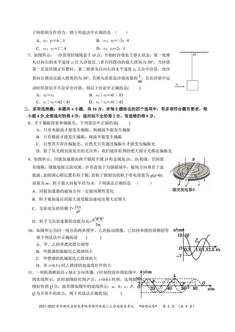 湖北省新高考联考协作体2021-2022学年高二上学期期末考试物理试题02