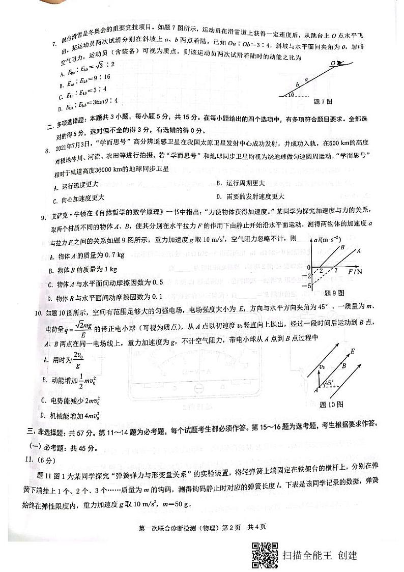 2022届重庆市高三第一次联合诊断测试物理试题（康德卷）02