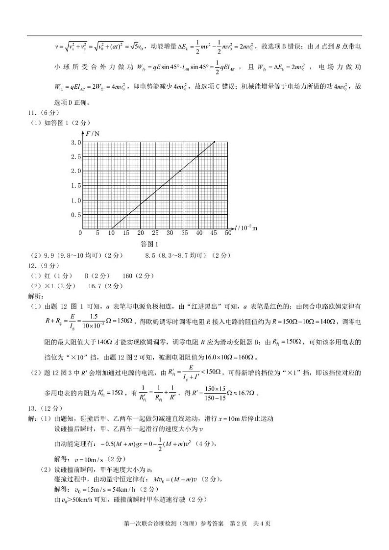 2022届重庆市高三第一次联合诊断测试物理试题（康德卷）02