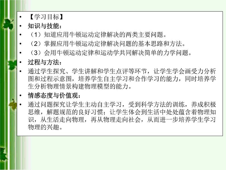人教版（新课标）高中物理必修一第四章牛顿运动定律——用牛顿运动定律解决问题（一）课件PPT02