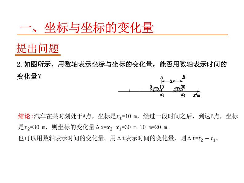 人教版（新课标）高中物理必修一第一章运动的描述——运动快慢的描述：速度课件PPT04