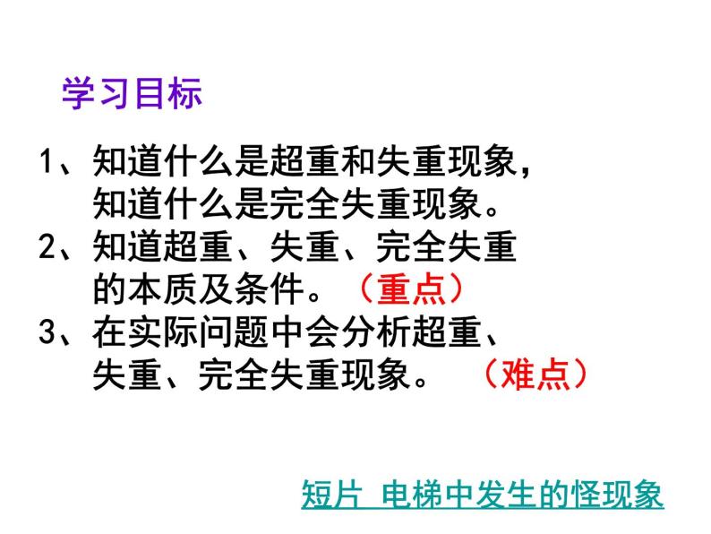 人教版（新课标）高中物理必修一第四章牛顿运动定律——用牛顿运动定律解决问题（二）课件PPT03