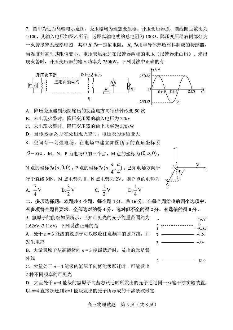 山东省淄博市部分学校2021届高三阶段性诊断考试（二模）物理试题含答案03
