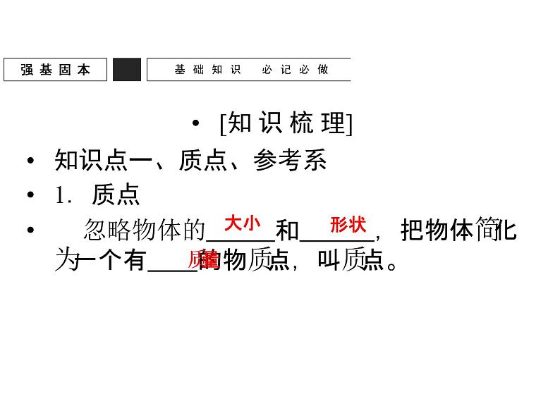 人教版（新课标）高中物理必修一第一章运动的描述—— 运动的描述课件05