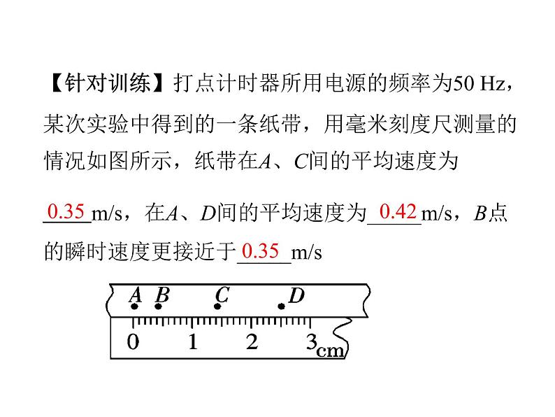 人教版（新课标）高中物理必修一第一章运动的描述——§1.4  实验 用打点计时器测速度课件PPT04