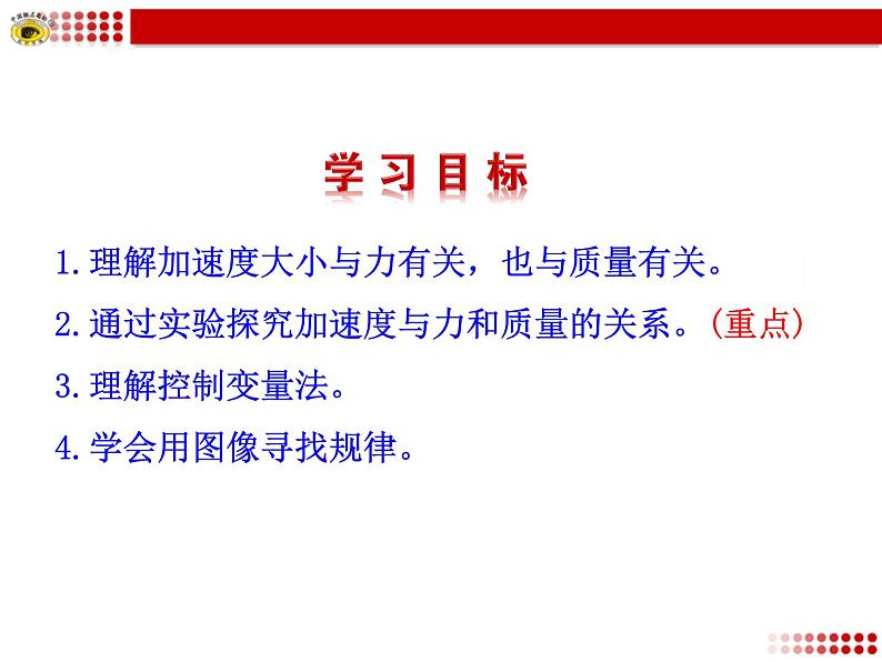 人教版（新课标）高中物理必修一第四章牛顿运动定律—— 4.2实验探究加速度与力质量的关系课件PPT04