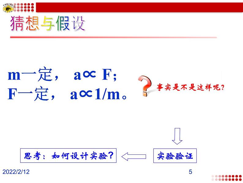 人教版（新课标）高中物理必修一第四章牛顿运动定律—— 4.2实验探究加速度与力质量的关系课件PPT05