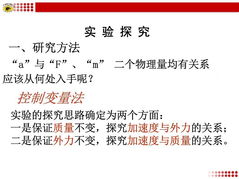 人教版（新课标）高中物理必修一第四章牛顿运动定律—— 4.2实验探究加速度与力质量的关系课件PPT06