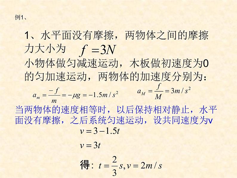 人教版（新课标）高中物理必修一第四章牛顿运动定律—— 滑板与滑块模型课件PPT03