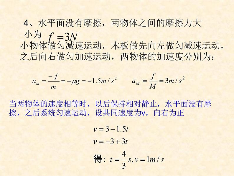 人教版（新课标）高中物理必修一第四章牛顿运动定律—— 滑板与滑块模型课件PPT06