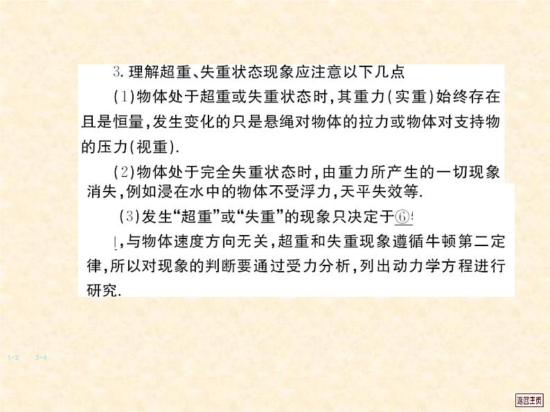 人教版（新课标）高中物理必修一第四章牛顿运动定律—— 专题   超重和失重课件PPT05