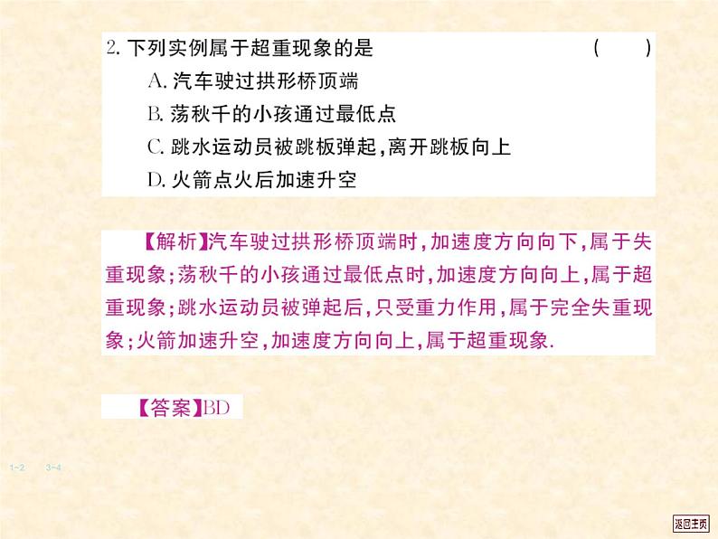 人教版（新课标）高中物理必修一第四章牛顿运动定律—— 专题   超重和失重课件PPT07