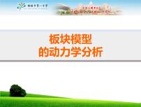 人教版 (新课标)必修1第四章 牛顿运动定律综合与测试示范课课件ppt