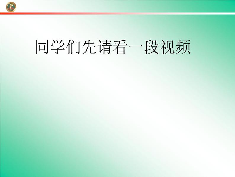 人教版（新课标）高中物理必修一第四章牛顿运动定律——超重失重课件PPT01