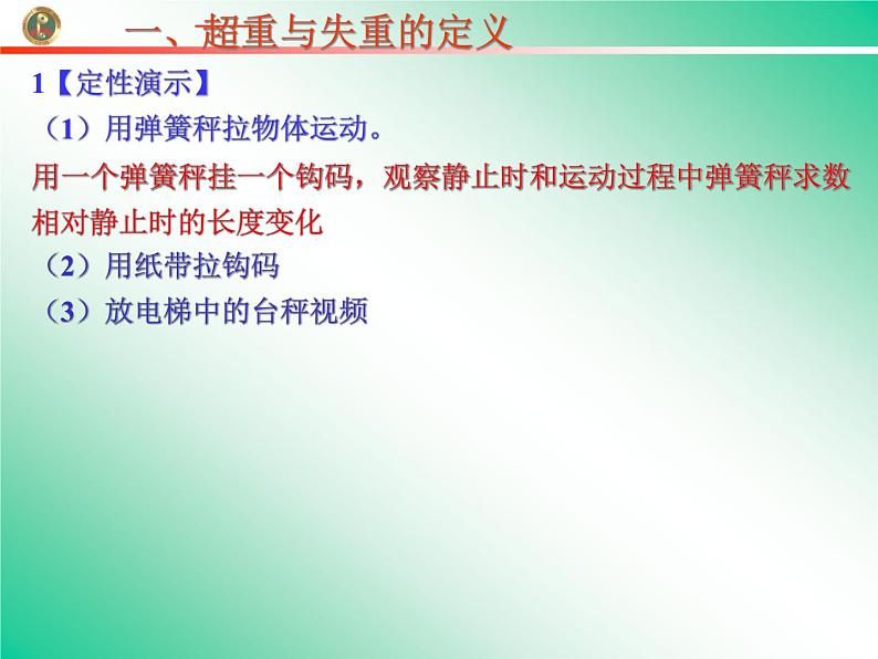 人教版（新课标）高中物理必修一第四章牛顿运动定律——超重失重课件PPT04