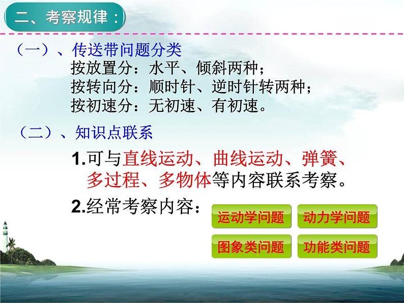 人教版（新课标）高中物理必修一第四章牛顿运动定律——传送带专题课件PPT04