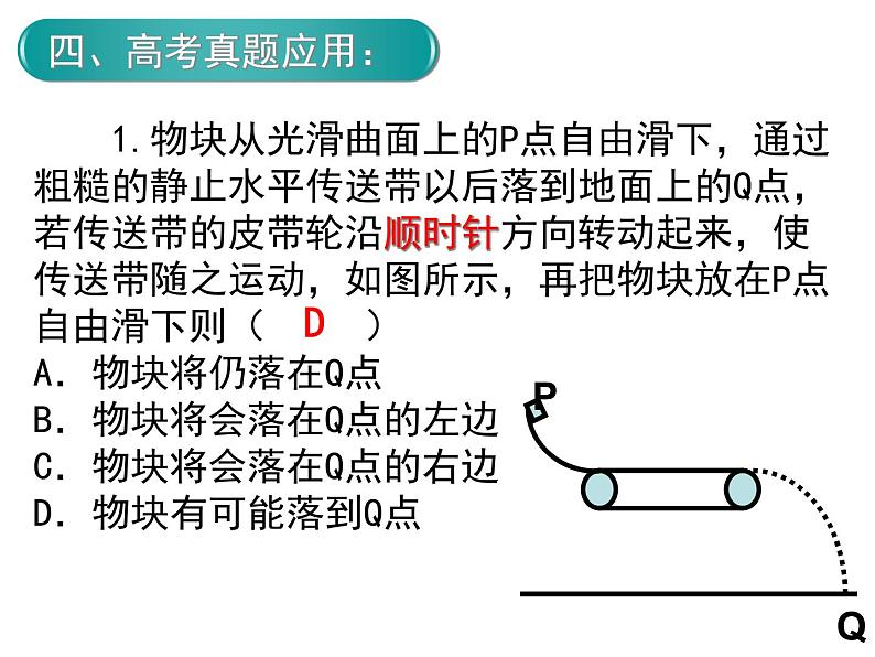 人教版（新课标）高中物理必修一第四章牛顿运动定律——传送带专题课件PPT07