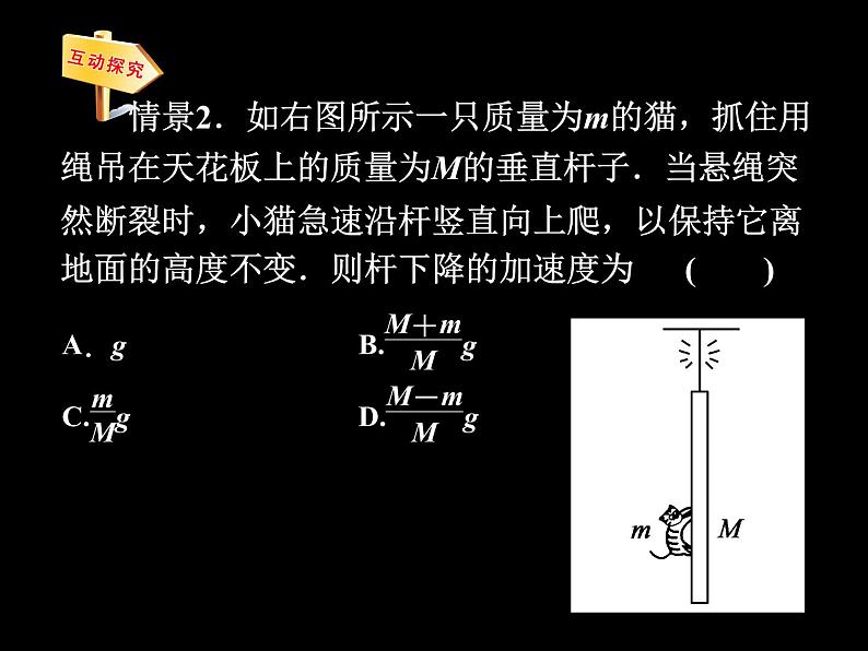 人教版（新课标）高中物理必修一第四章牛顿运动定律——连接体问题课件PPT07