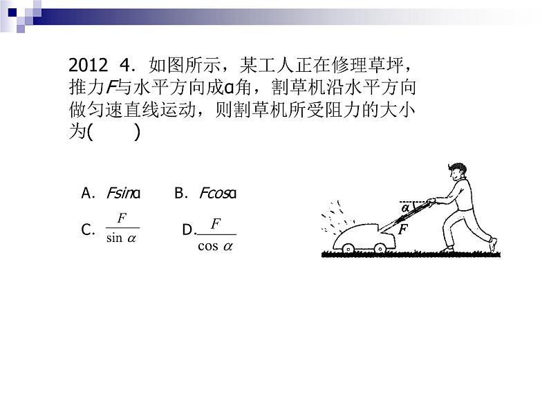 人教版（新课标）高中物理必修一第三章相互作用——第三章相互作用复习课课件PPT05