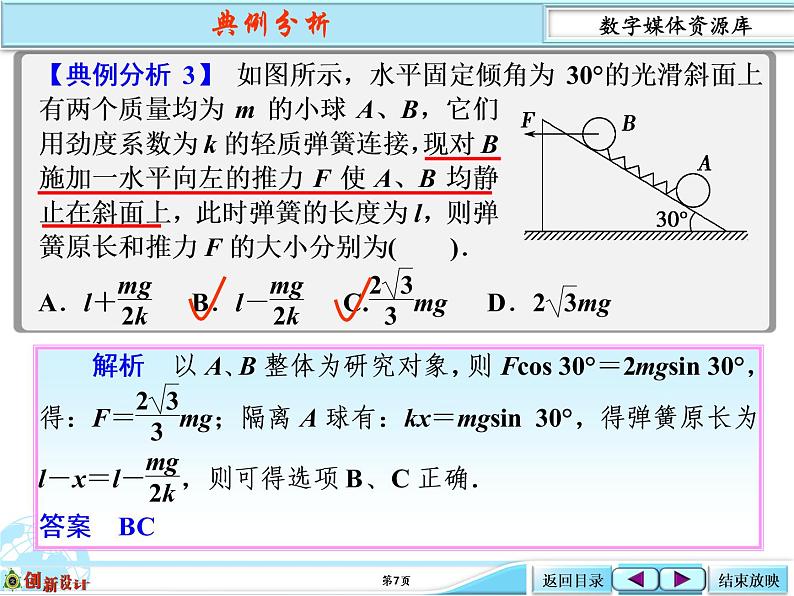 人教版（新课标）高中物理必修一第三章相互作用——整体法和隔离法的应用课件PPT07