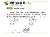 人教版（新课标）高中物理必修一第三章相互作用——专题整体法和隔离法的应用课件