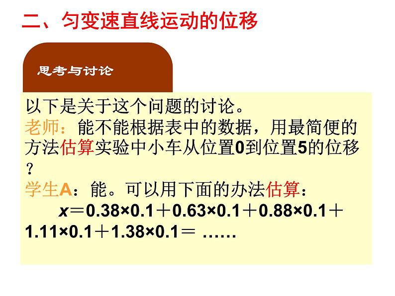 人教版（新课标）高中物理必修一第二章匀变速直线运动的研究——位移与时间的关系课件PPT08