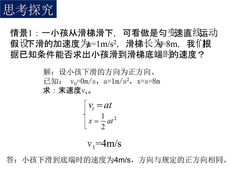 人教版（新课标）高中物理必修一第二章匀变速直线运动的研究——匀变速直线运动的速度与位移关系课件PPT第4页