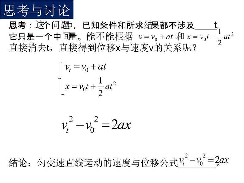 人教版（新课标）高中物理必修一第二章匀变速直线运动的研究——匀变速直线运动的速度与位移关系课件PPT第5页