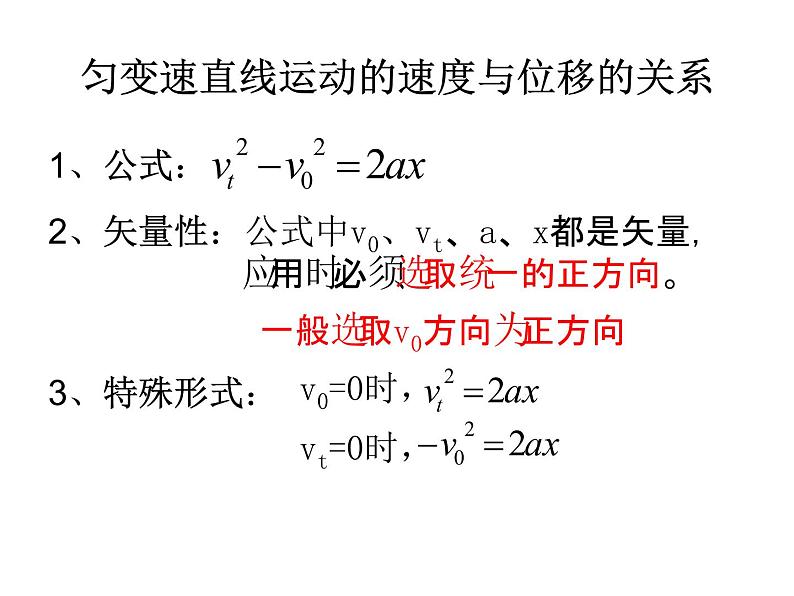 人教版（新课标）高中物理必修一第二章匀变速直线运动的研究——匀变速直线运动的速度与位移关系课件PPT第6页