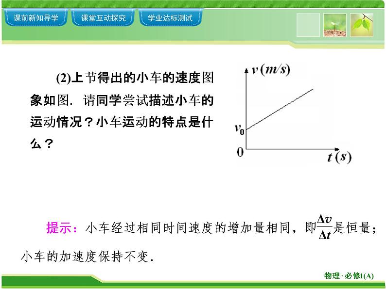 人教版（新课标）高中物理必修一第二章匀变速直线运动的研究——匀变速直线运动速度与时间关系课件PPT05