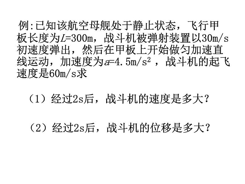 人教版（新课标）高中物理必修一第二章匀变速直线运动的研究——匀变速直线运动位移与时间的关系课件PPT03