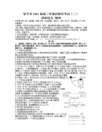 贵州省毕节市2021届高三下学期4月第二次诊断性考试理科综合物理试题含答案