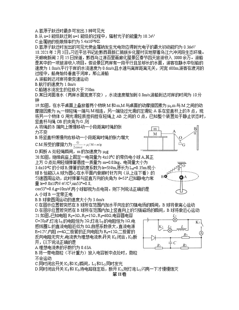 贵州省毕节市2021届高三下学期4月第二次诊断性考试理科综合物理试题含答案02